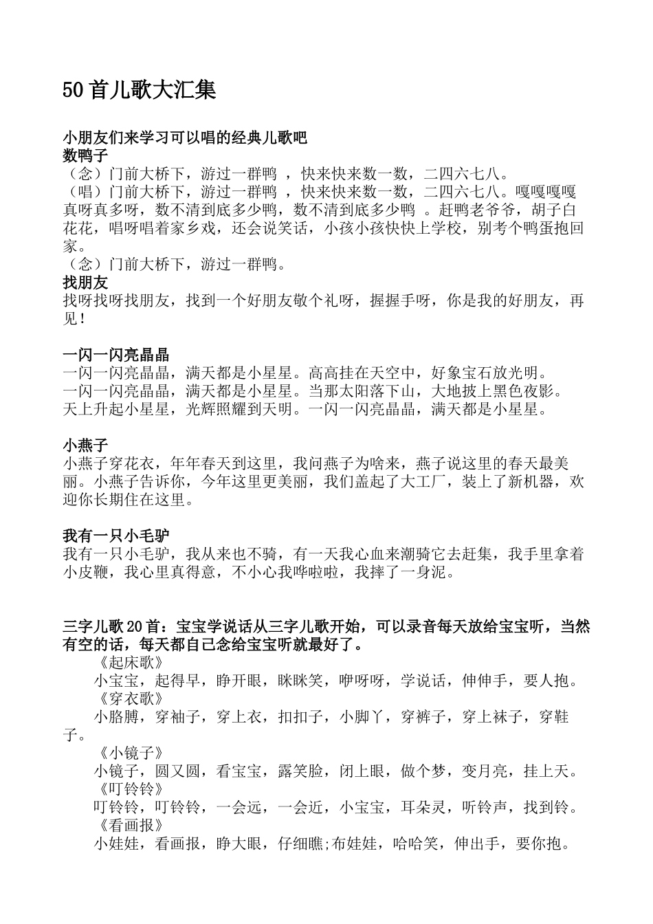 首儿歌大汇集_第1页