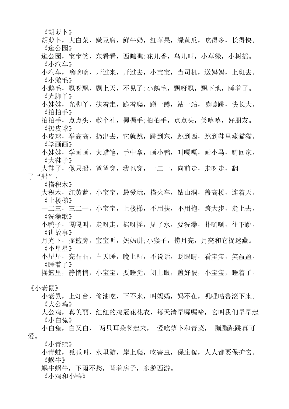 首儿歌大汇集_第2页