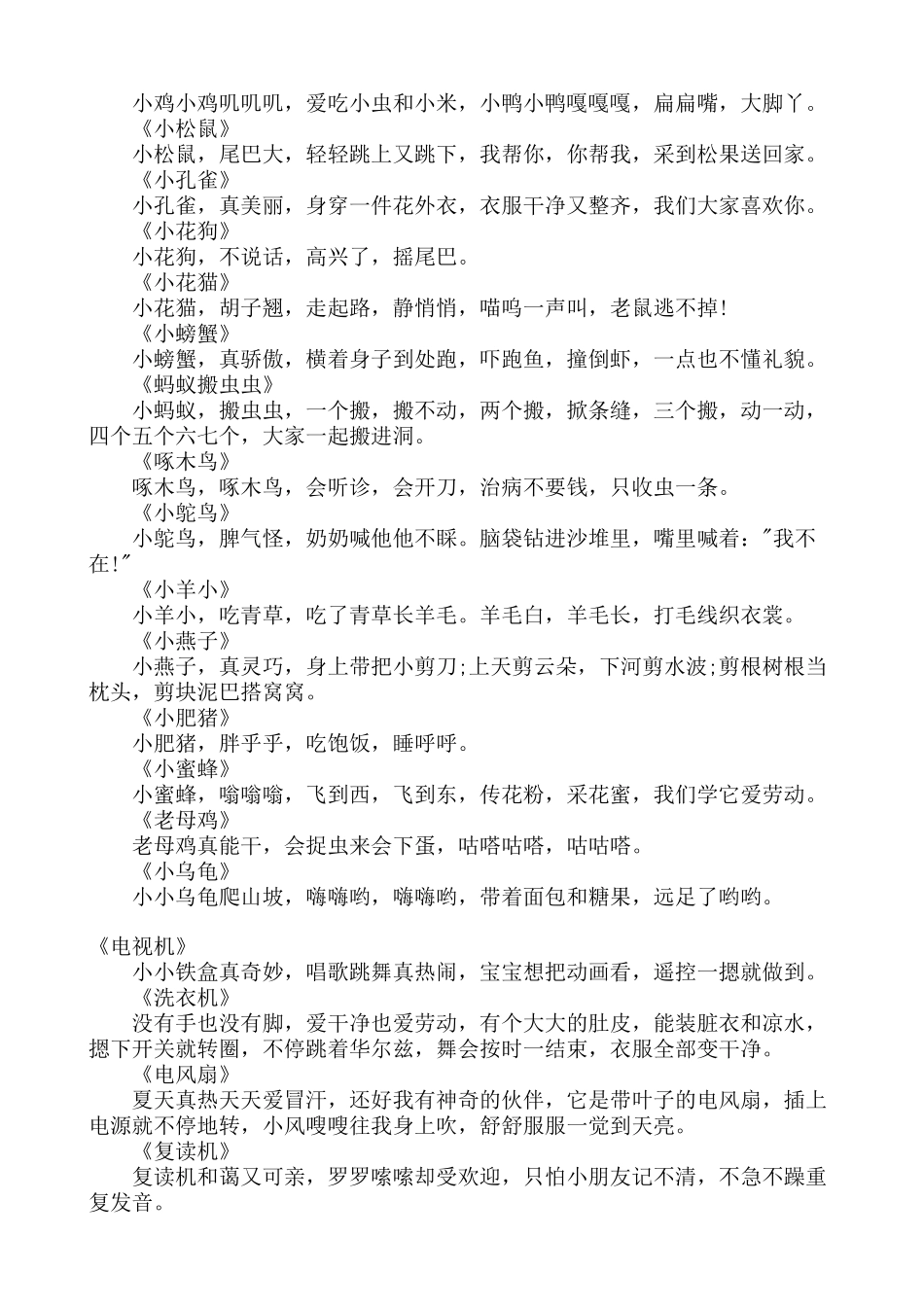 首儿歌大汇集_第3页