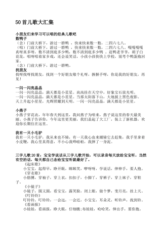 首儿歌大汇集