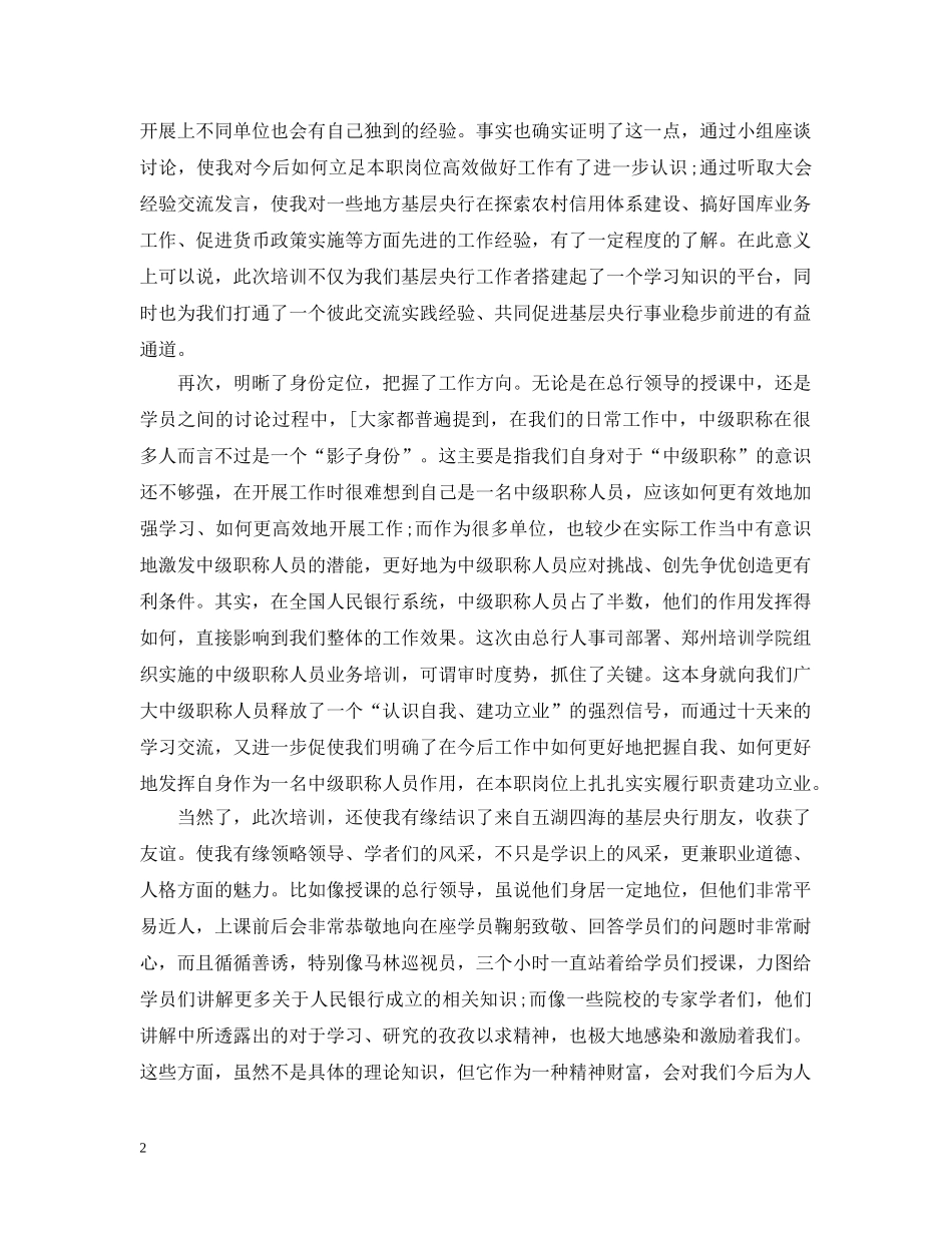 银行零售业务培训心得 _第2页