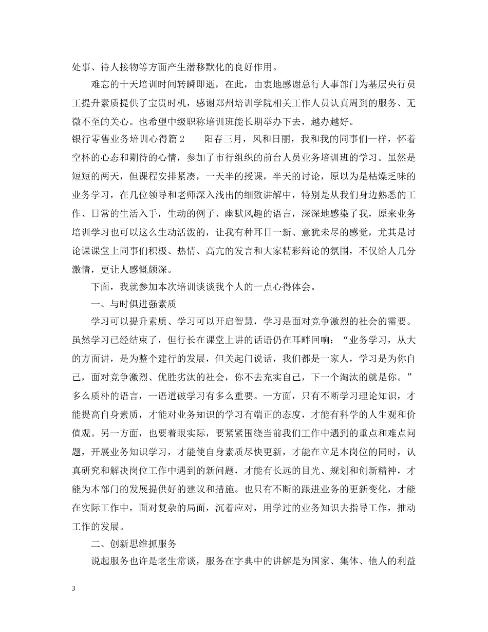 银行零售业务培训心得 _第3页