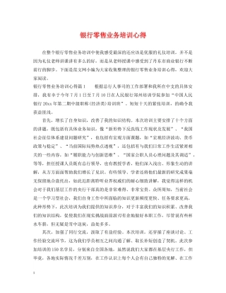 银行零售业务培训心得 