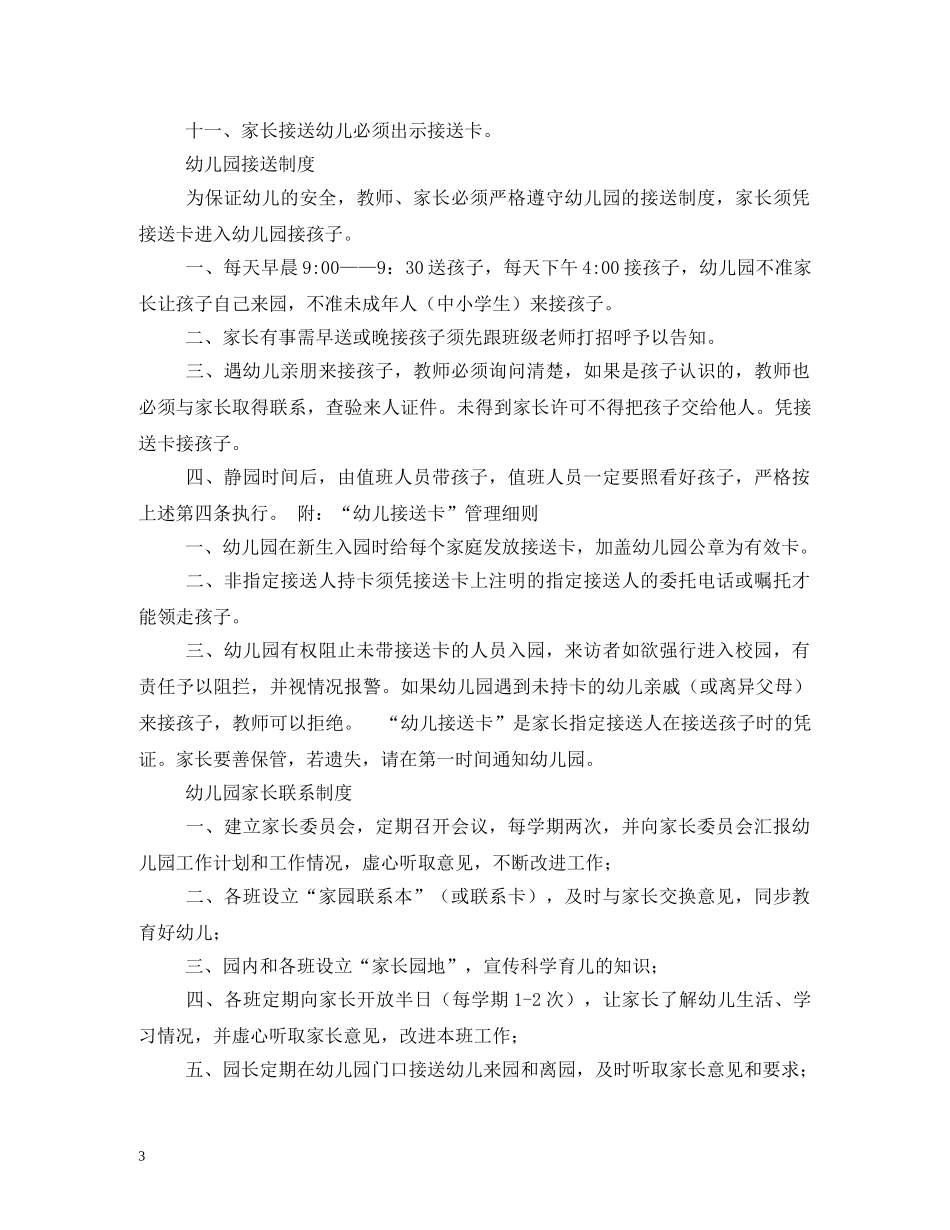 校车司机管理制度 _第3页