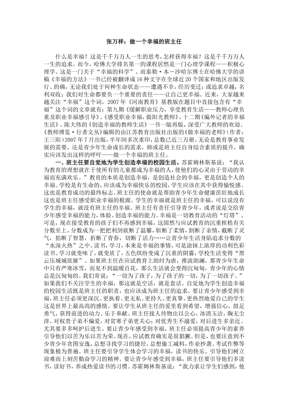 做一个幸福的班主任 (2)_第1页