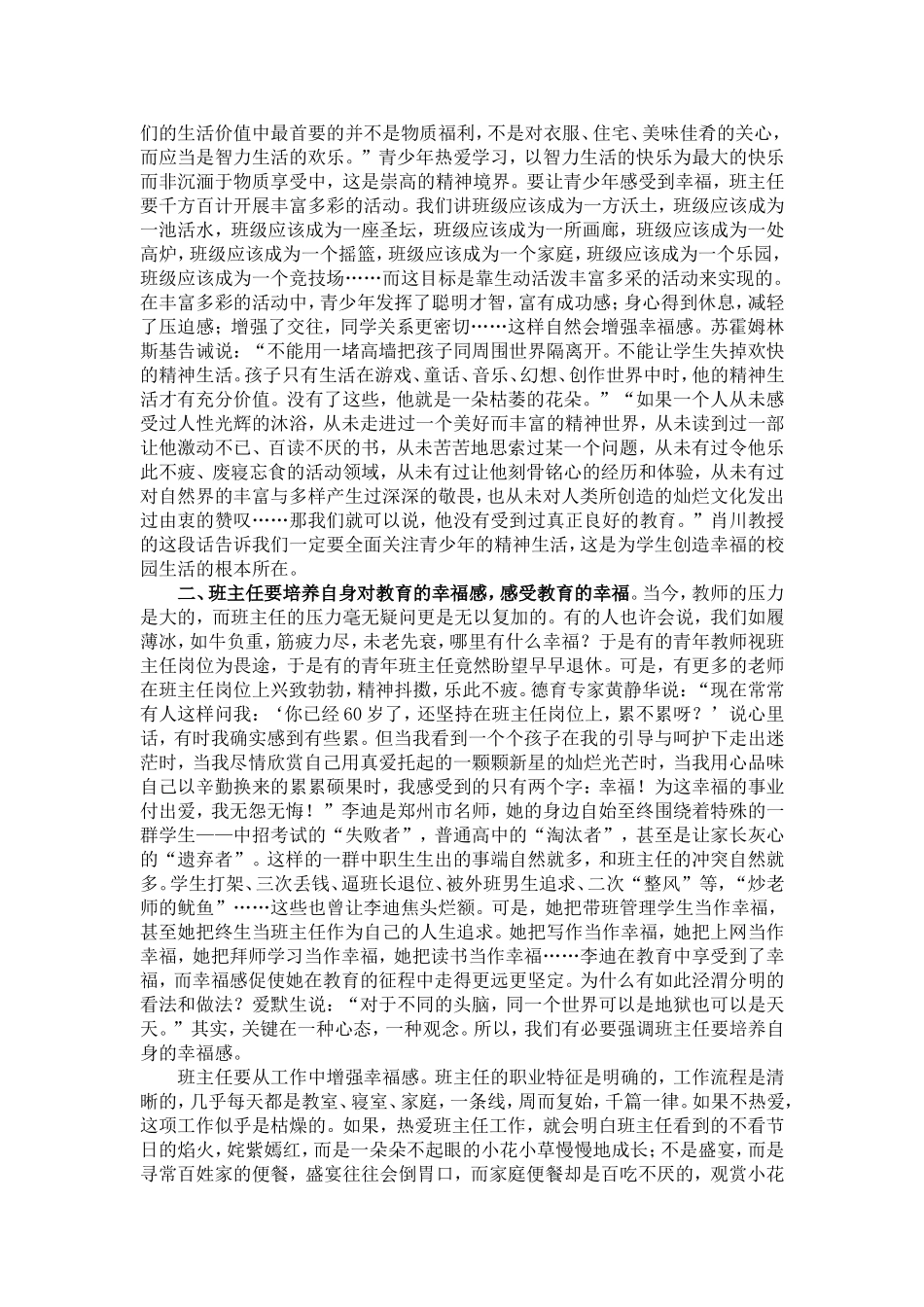 做一个幸福的班主任 (2)_第2页