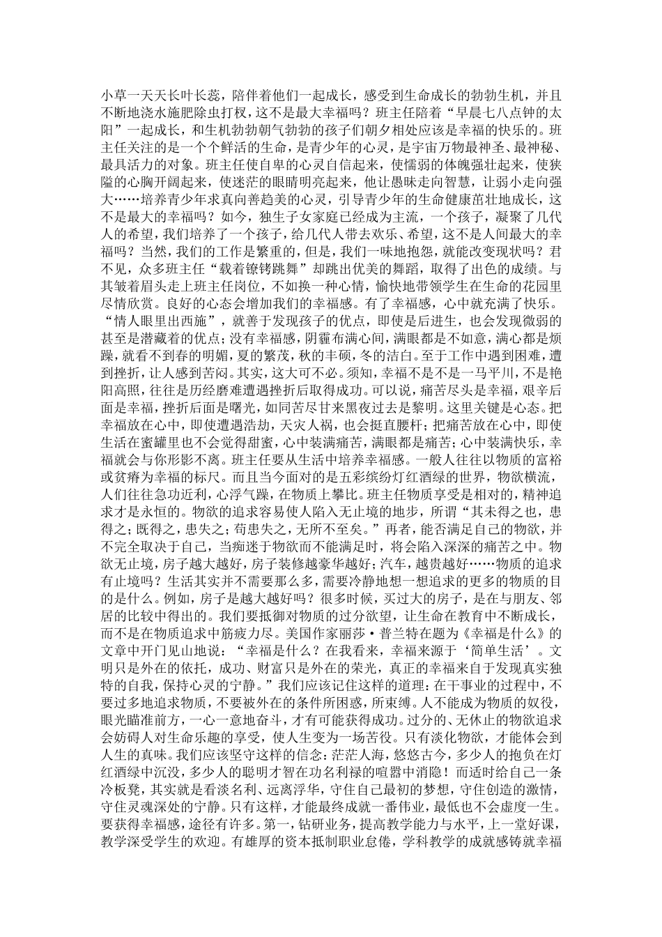 做一个幸福的班主任 (2)_第3页