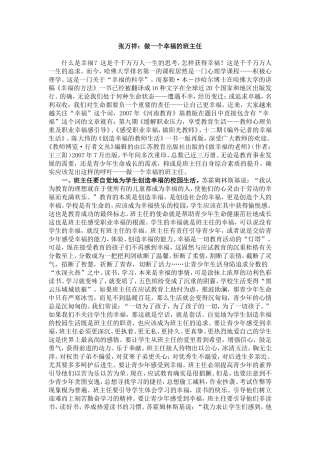 做一个幸福的班主任 (2)