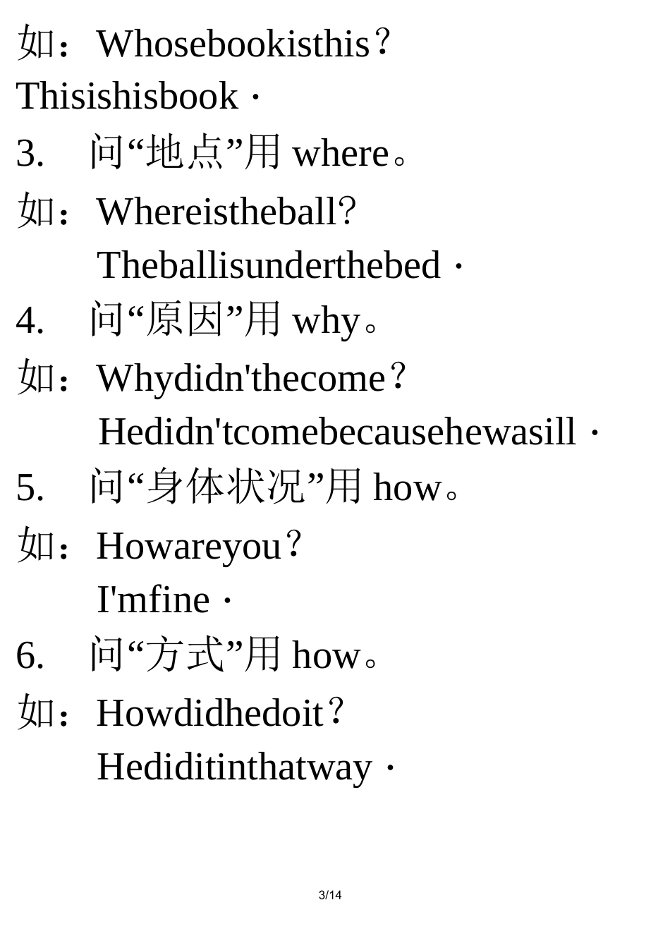 一般疑问句、特殊疑问句的构成形式和基本用法_第3页