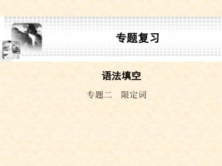英语语法限定词