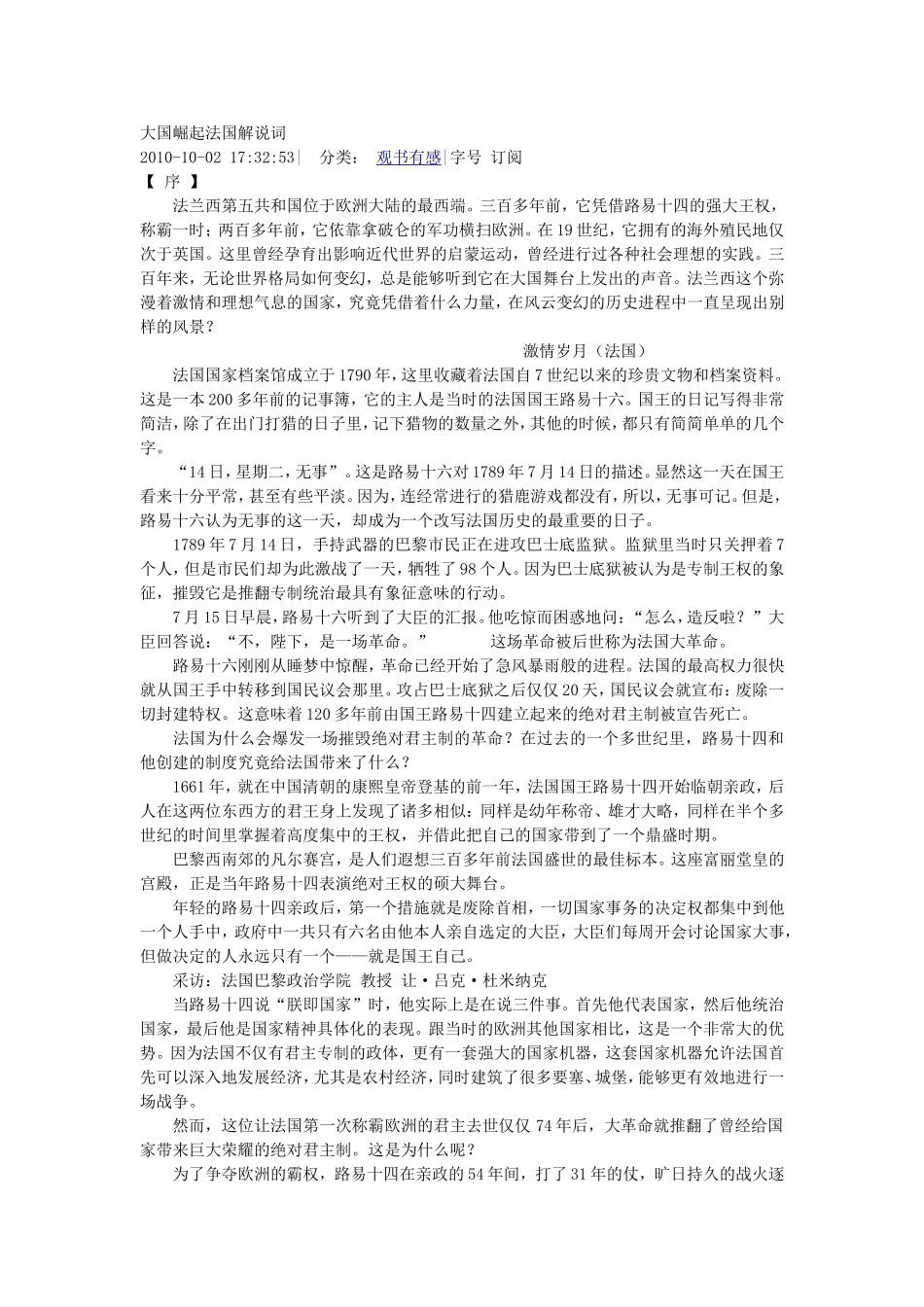大国崛起法国解说词_第1页