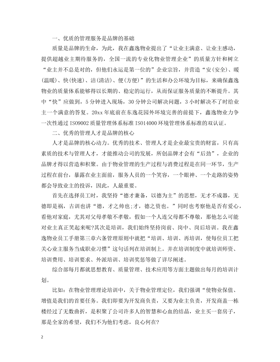 物业管理竞聘报告【三篇】 _第2页