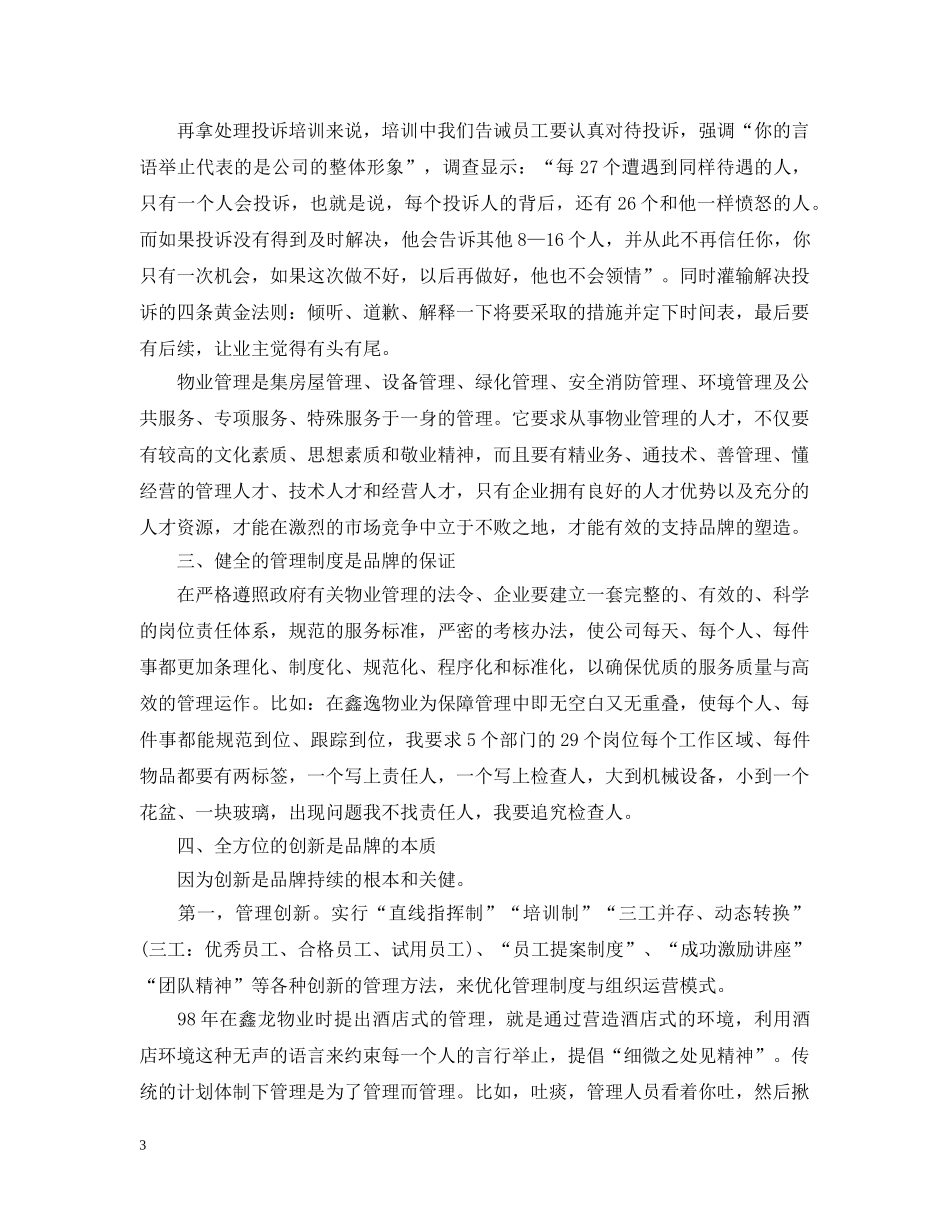 物业管理竞聘报告【三篇】 _第3页