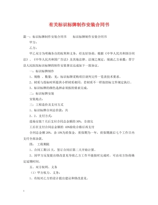 有关标识标牌制作安装合同书 
