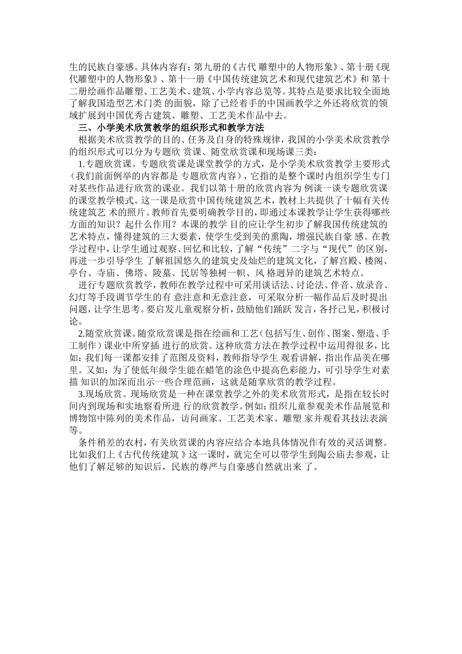 浅谈小学美术欣赏教学 (3)_第2页