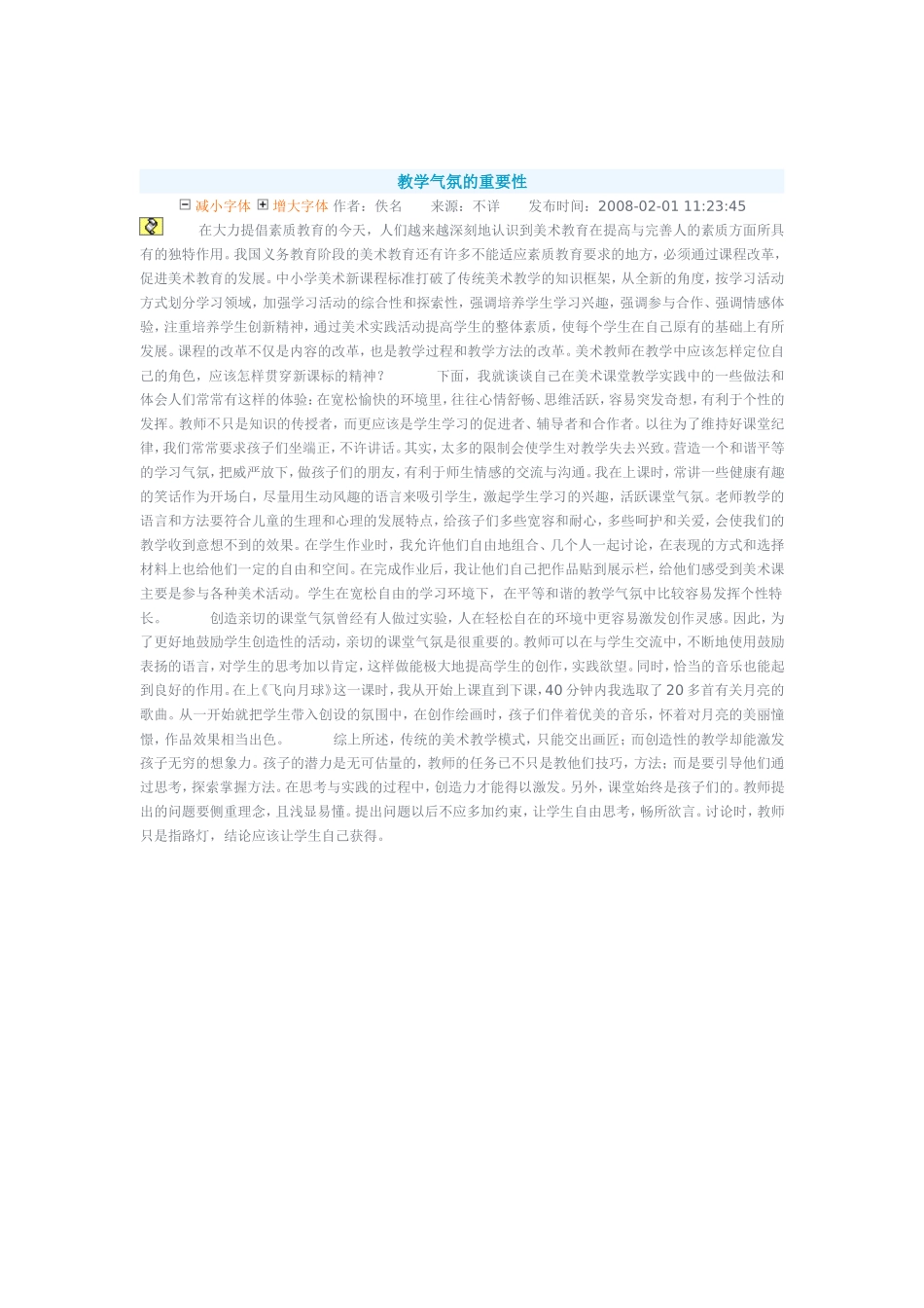 浅谈小学美术欣赏教学 (3)_第3页