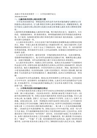 浅谈小学美术欣赏教学 (3)