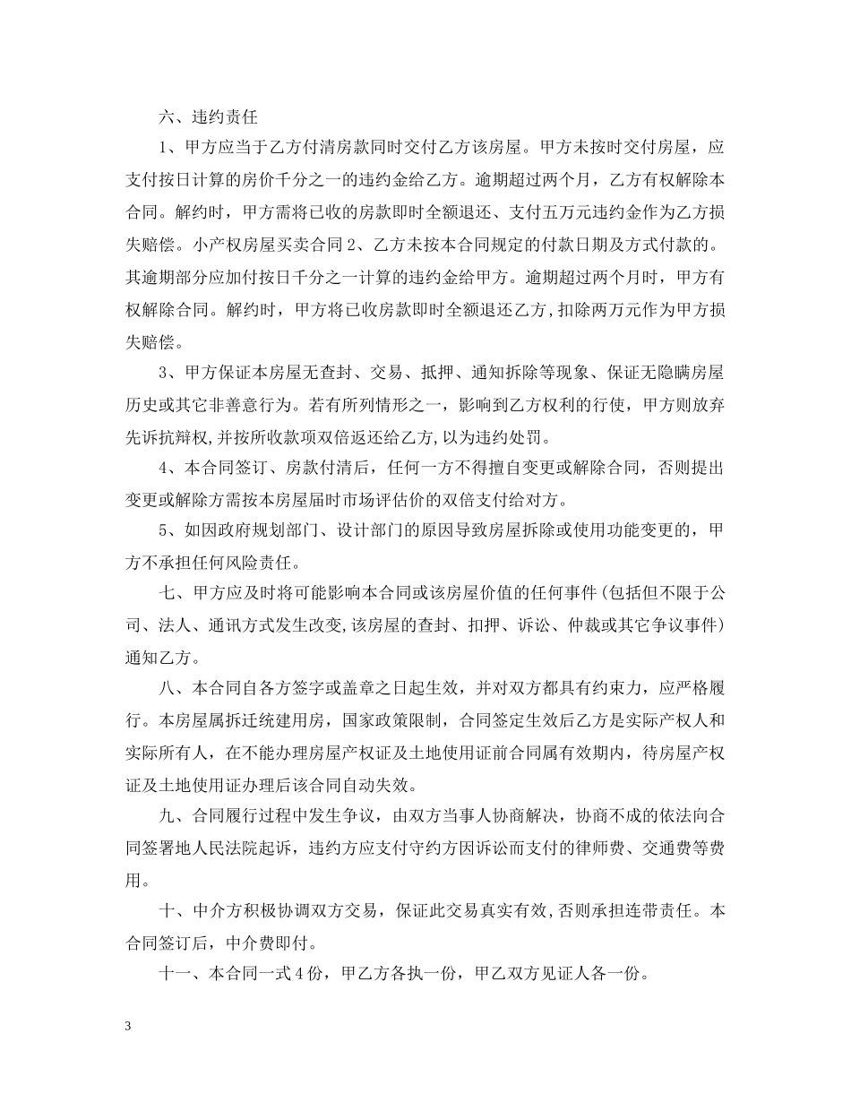 小产权房买卖合同模板 _第3页