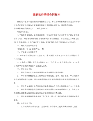 微软软件购销合同样本 
