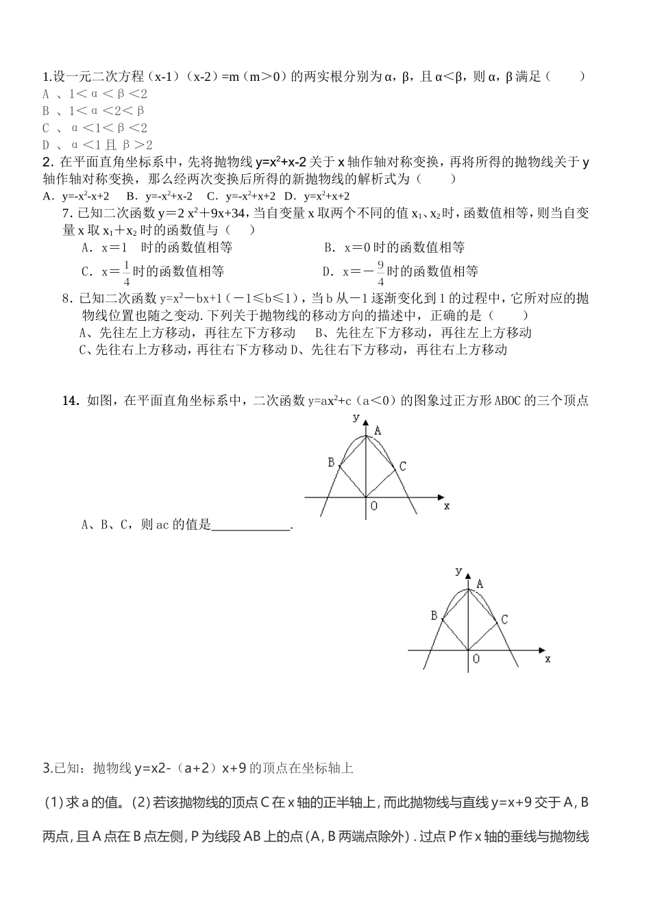 二次函数的类型题_第1页