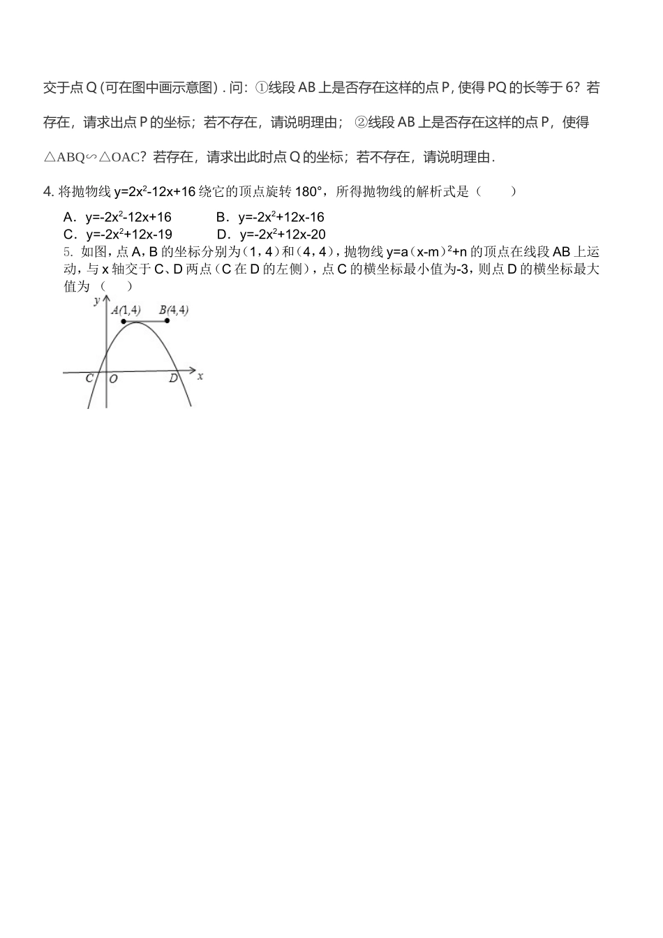 二次函数的类型题_第2页