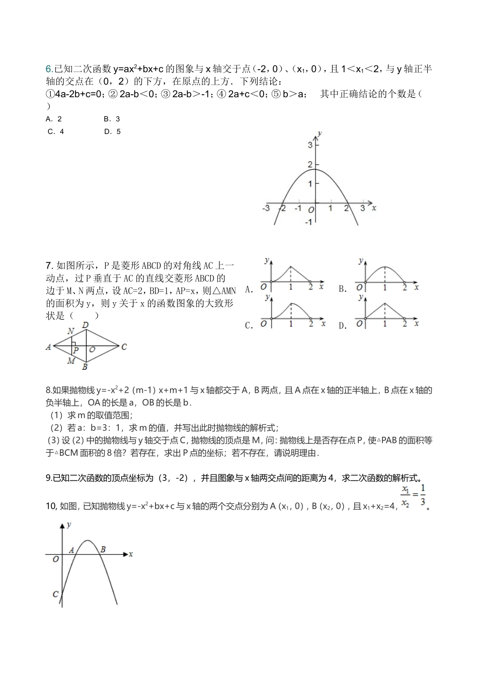 二次函数的类型题_第3页
