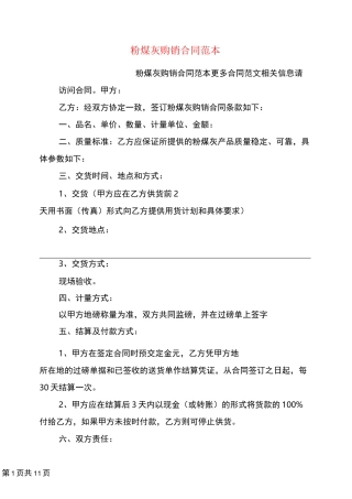 粉煤灰购销合同范本