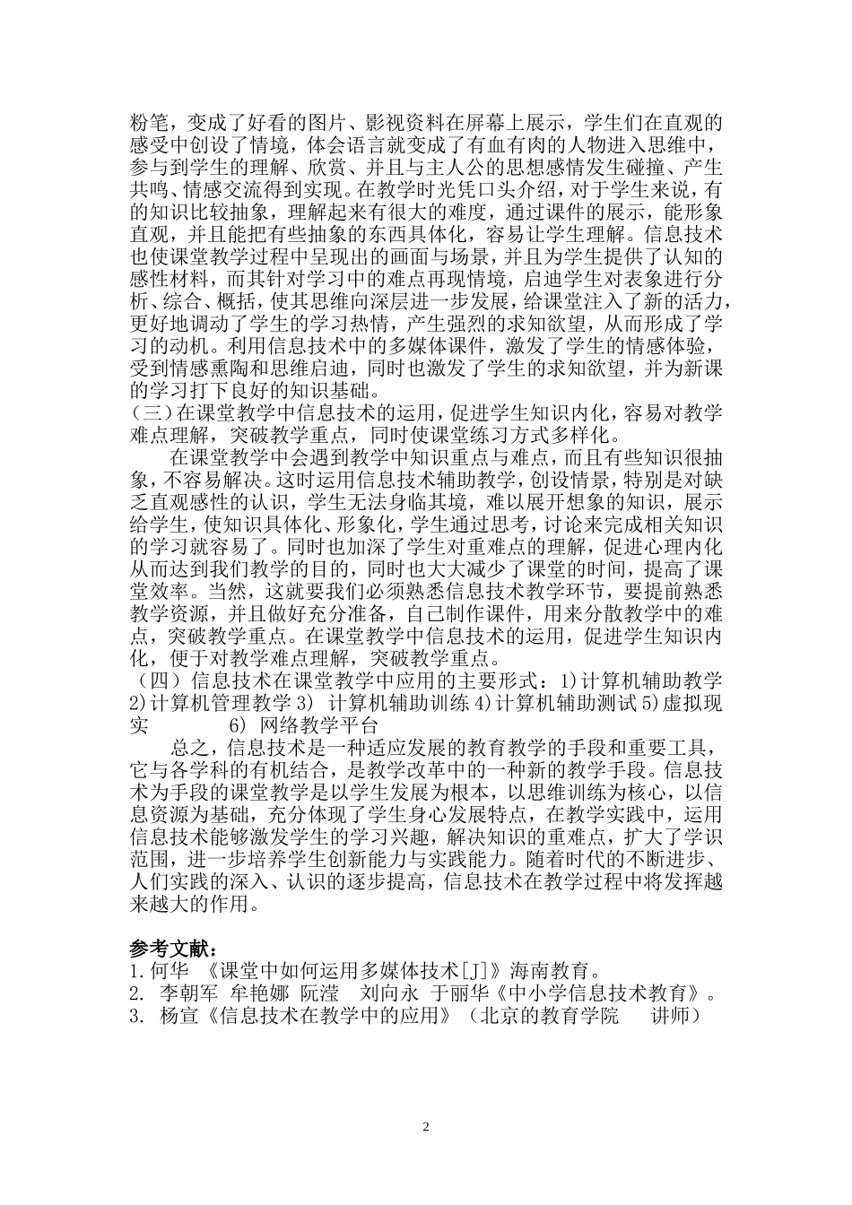 浅析信息技术在教学中的作用_第2页