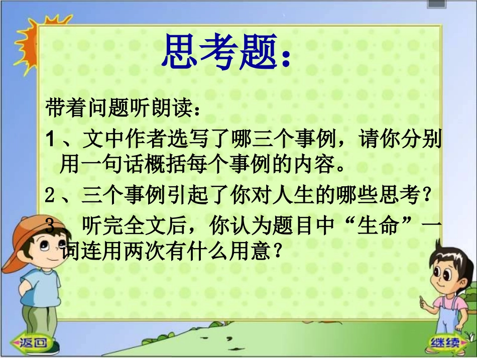 四年级语文《生命生命》优质课课件_第2页