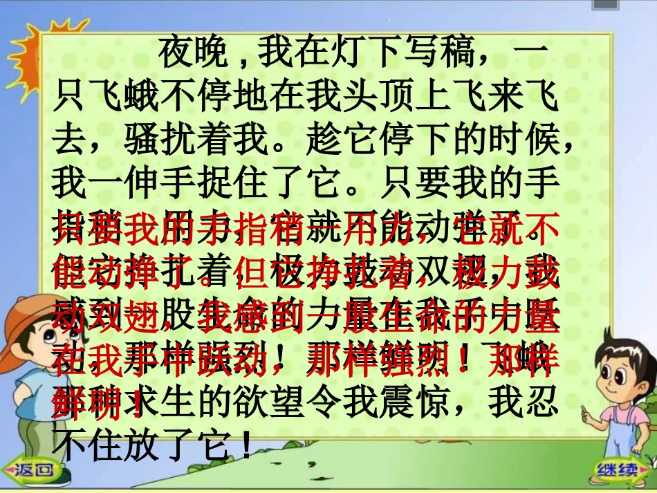 四年级语文《生命生命》优质课课件_第3页