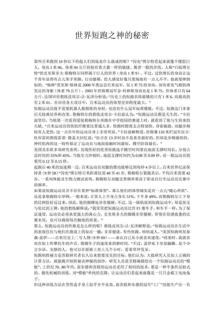 世界短跑之神的秘密_第1页