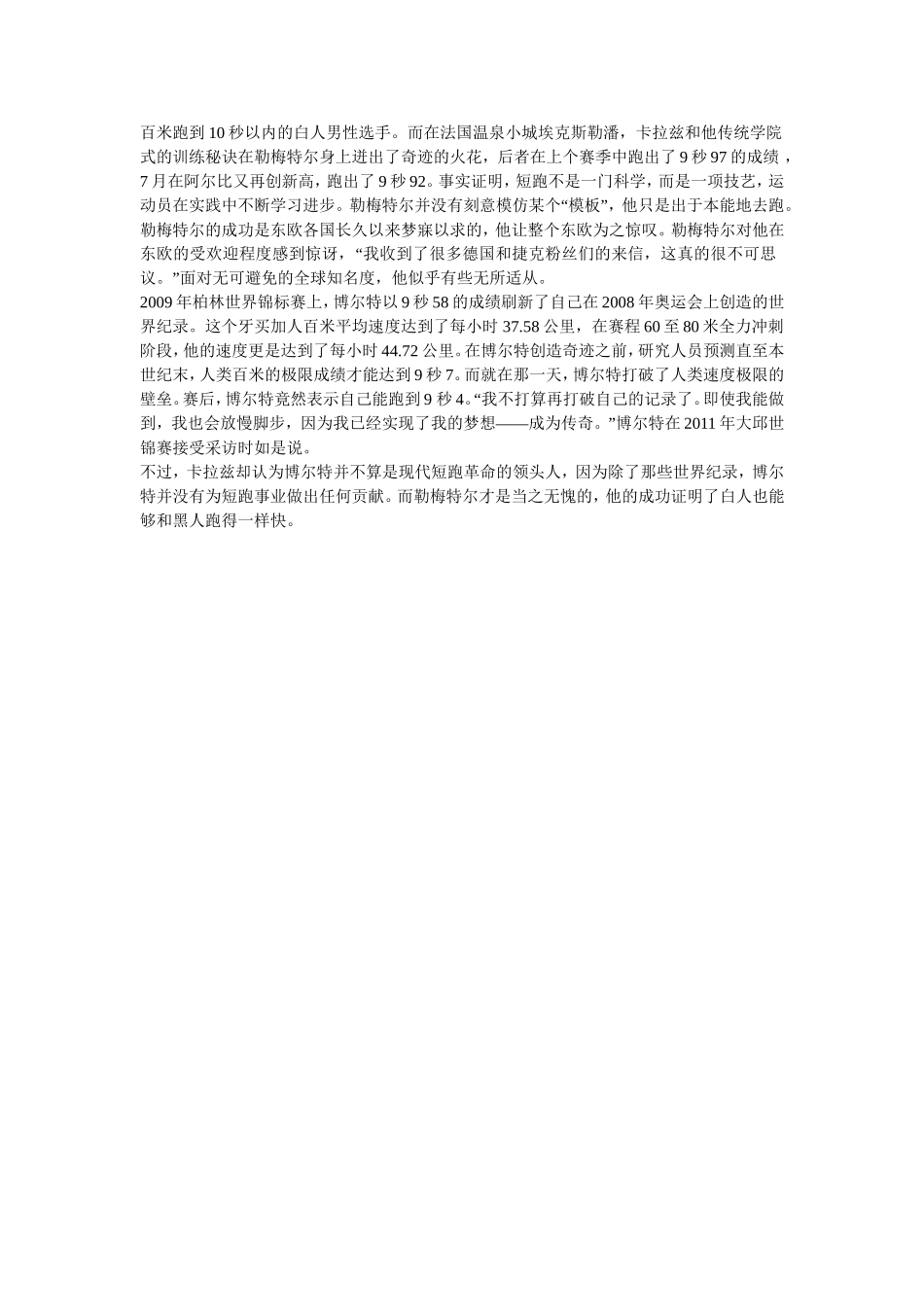 世界短跑之神的秘密_第2页