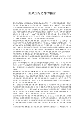 世界短跑之神的秘密