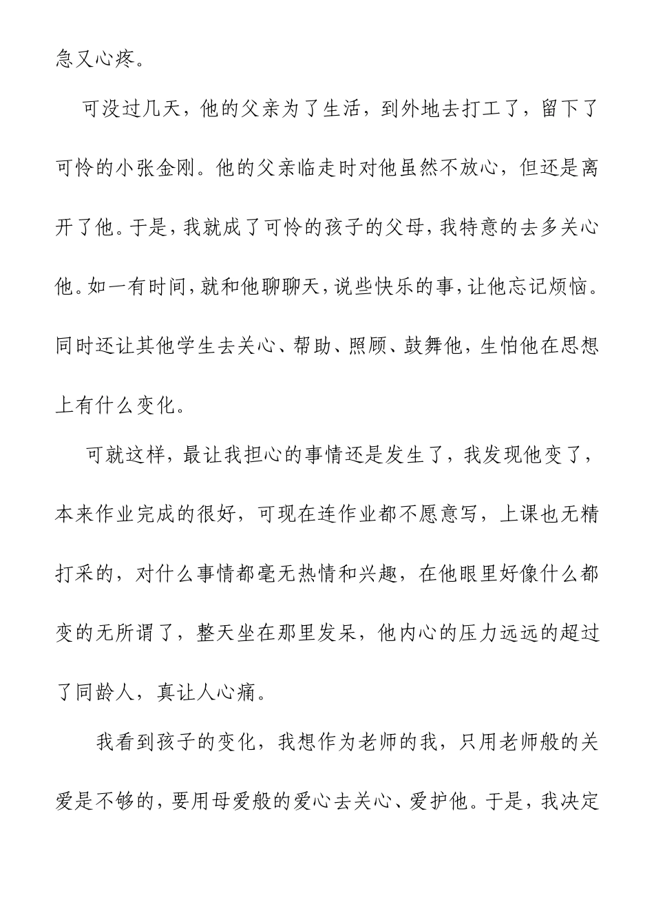 用爱心抚摩受伤孩子的心灵_第2页