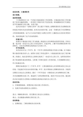 大班语言活动：小象消防员