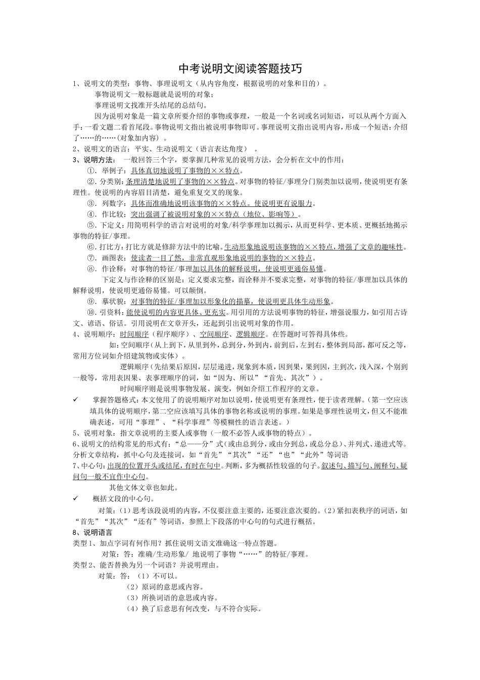 初中语文说明文阅读答题技巧_第1页