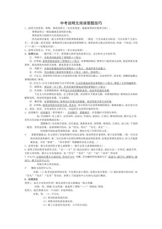 初中语文说明文阅读答题技巧