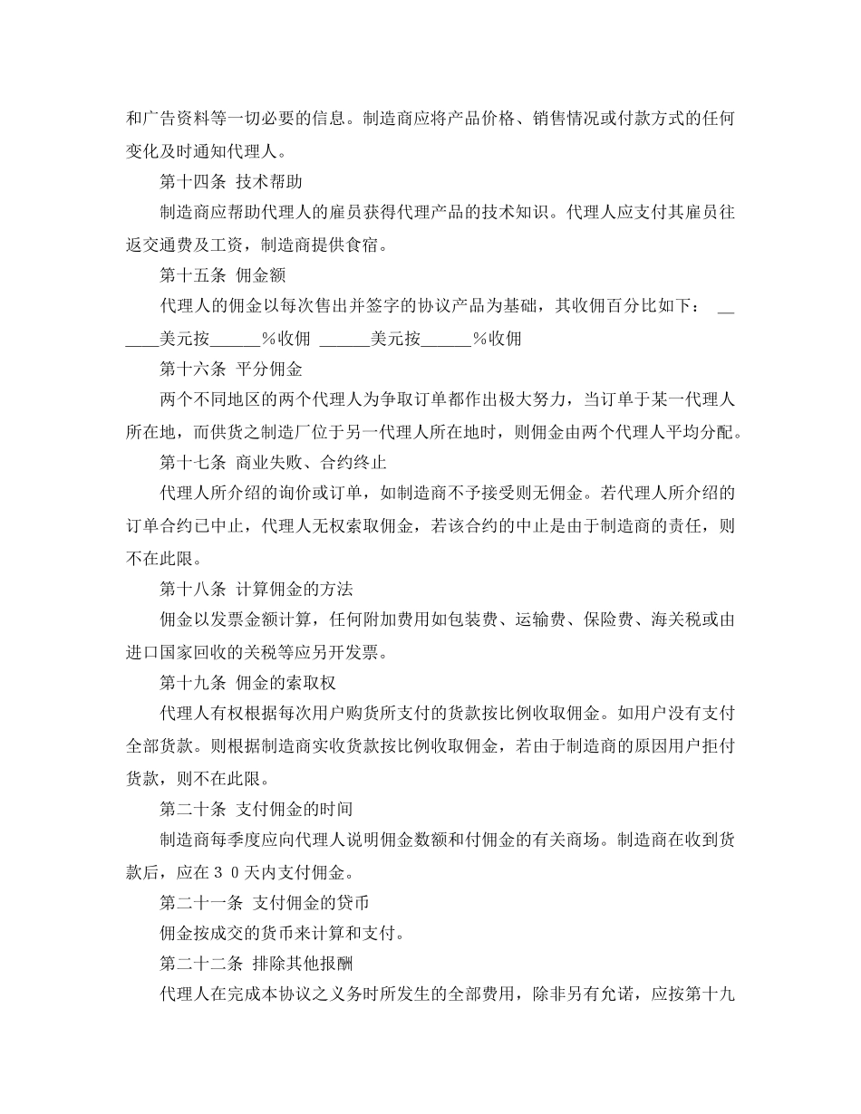 销售代理协议书 _第3页