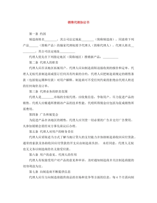 销售代理协议书 
