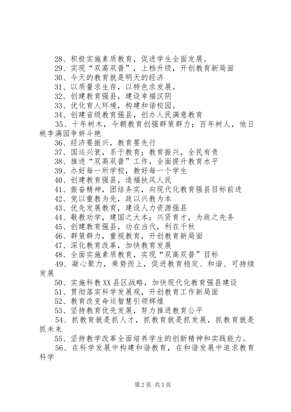 双高双普宣传标语_第2页