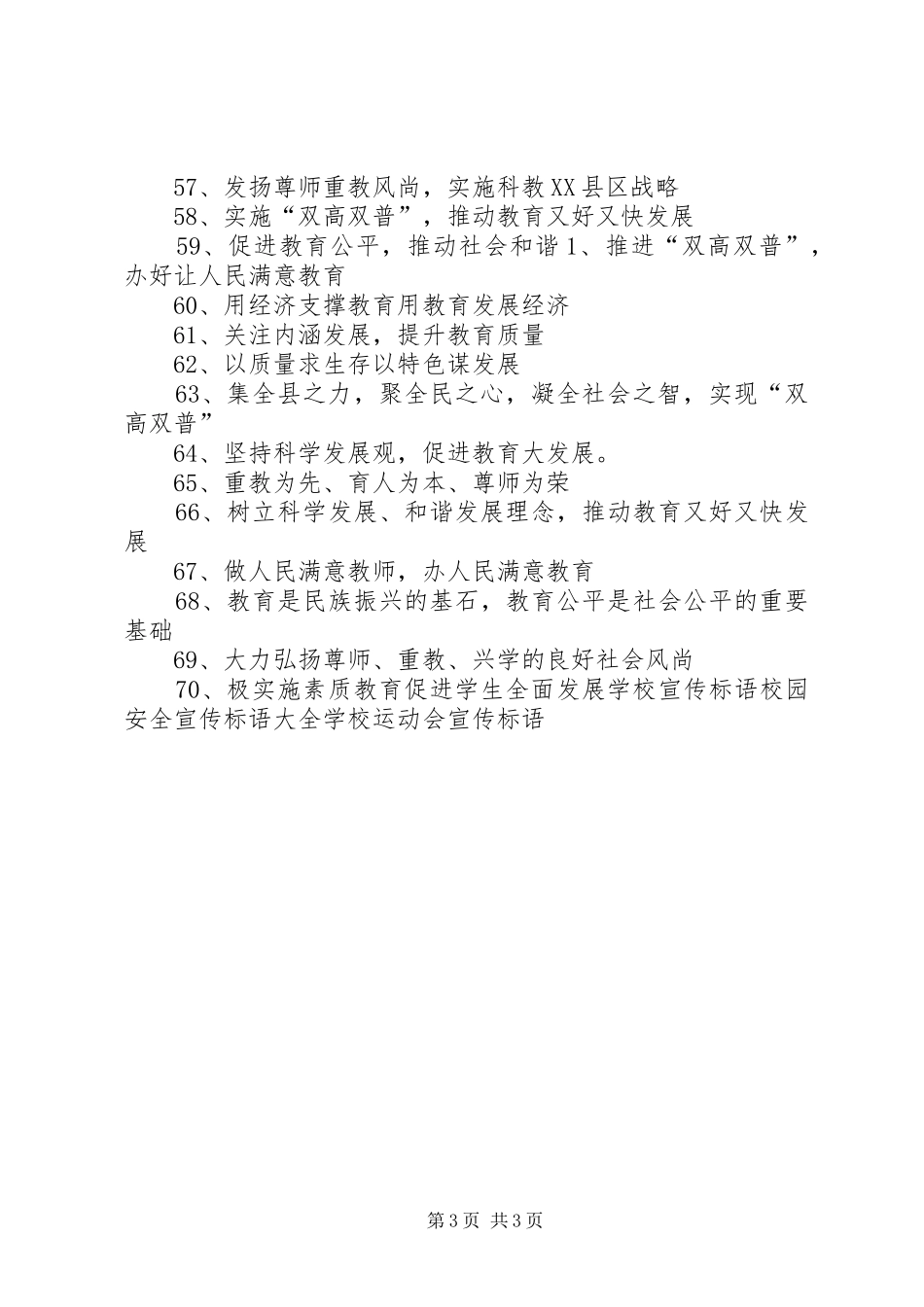 双高双普宣传标语_第3页