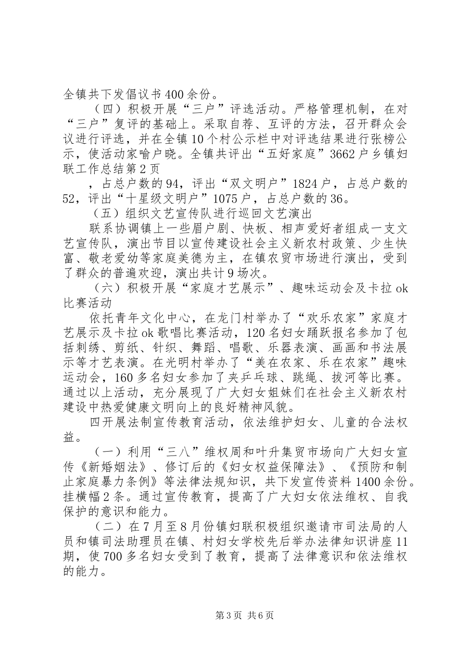 乡镇妇联工作总结 (24)_第3页