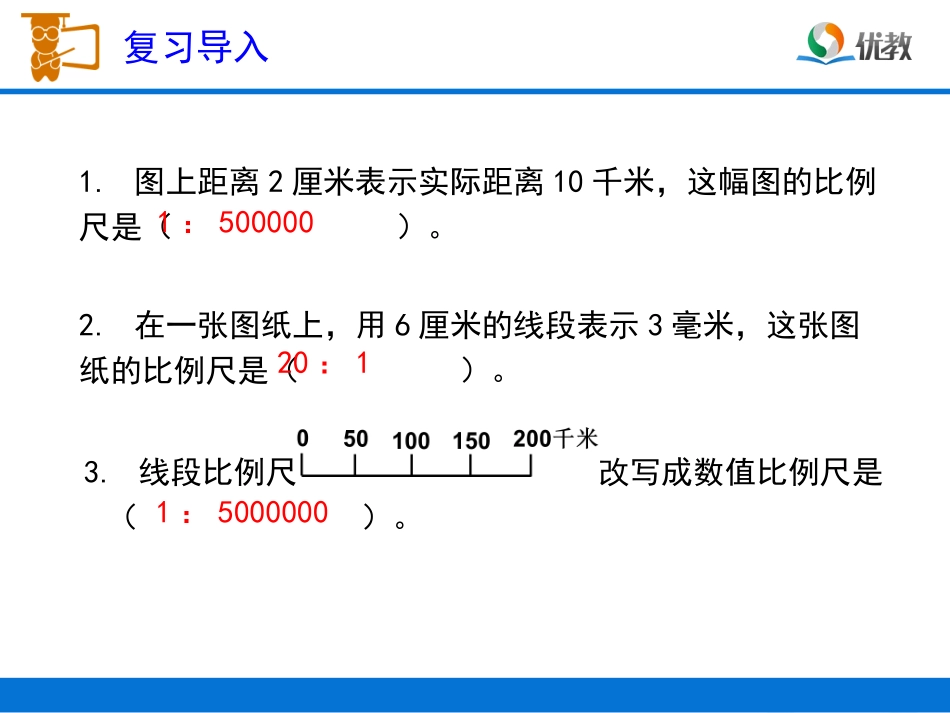 《比例的应用（例3）》教学课件_第2页