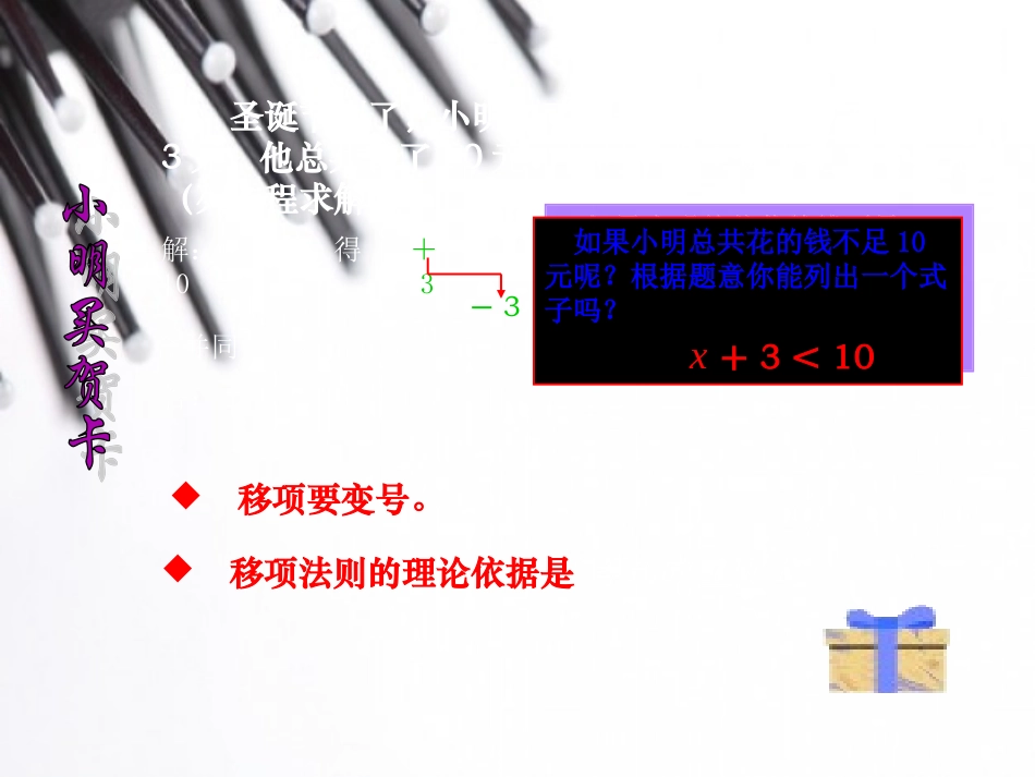 解一元一次不等式_第2页