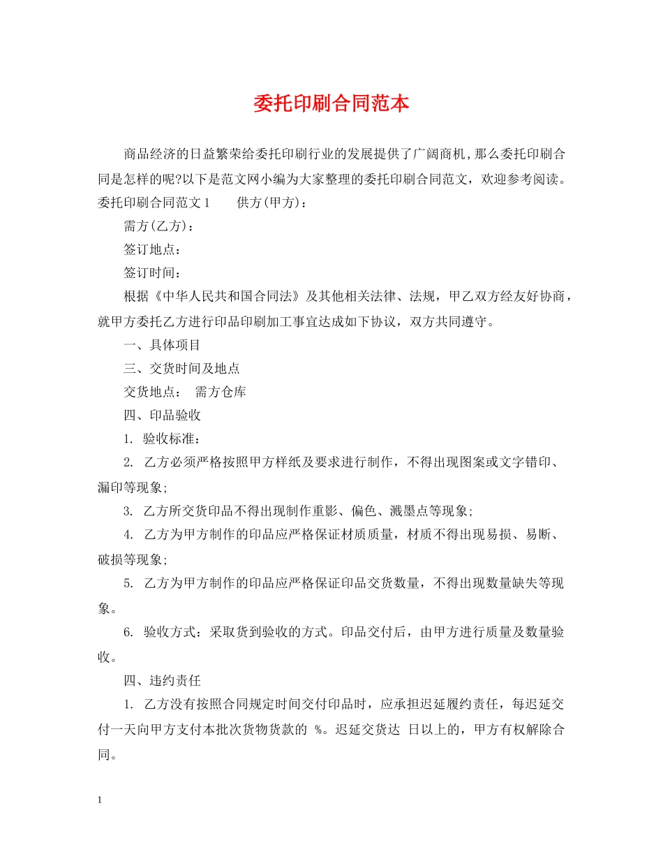委托印刷合同范本 _第1页
