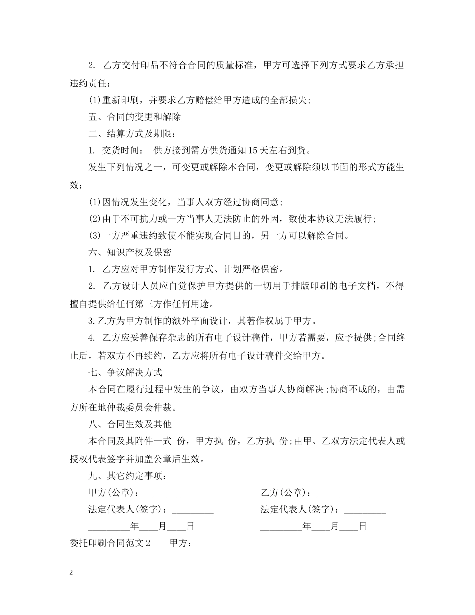 委托印刷合同范本 _第2页