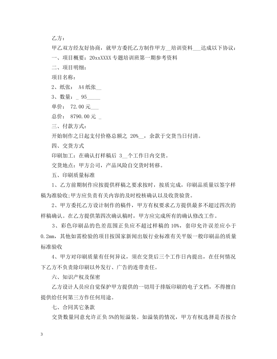 委托印刷合同范本 _第3页