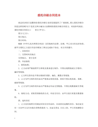委托印刷合同范本 