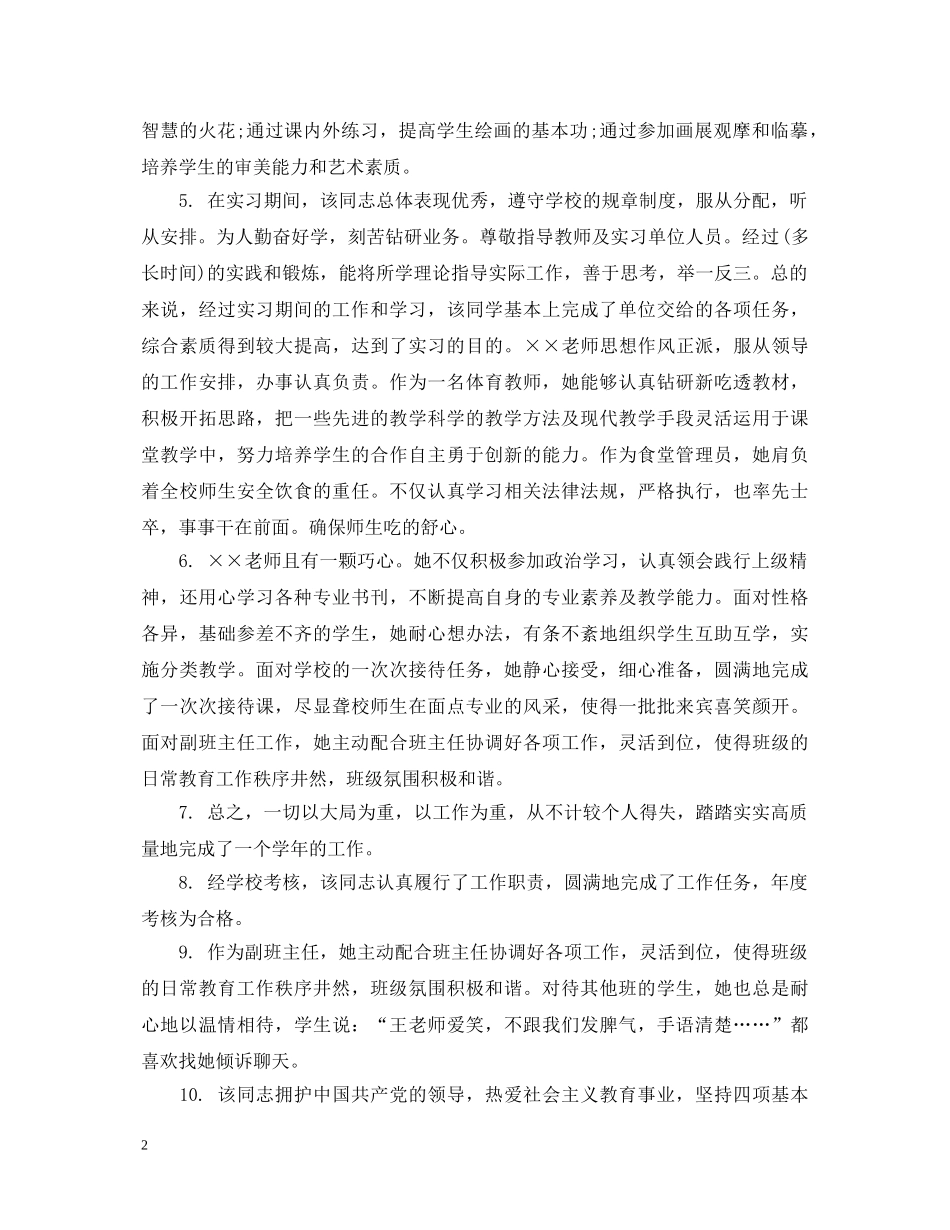 特岗教师评语 _第2页