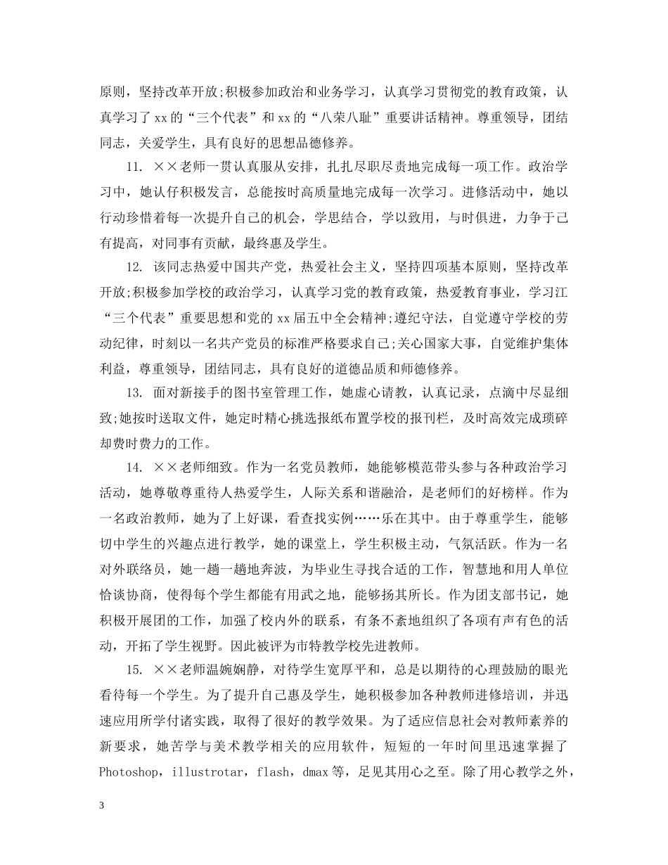 特岗教师评语 _第3页